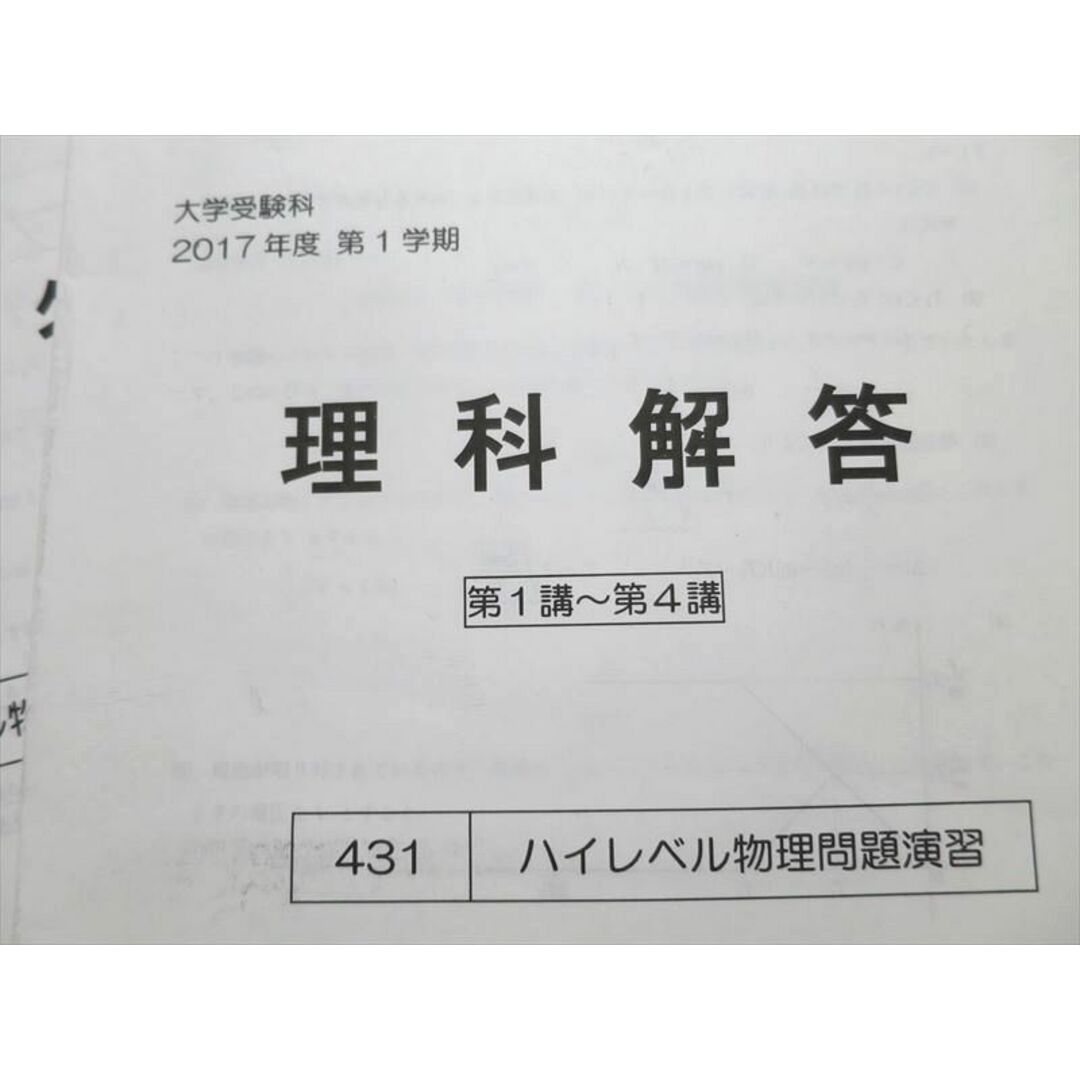 VE19-025 代ゼミ 標準物理 2017 第1学期 13m0D