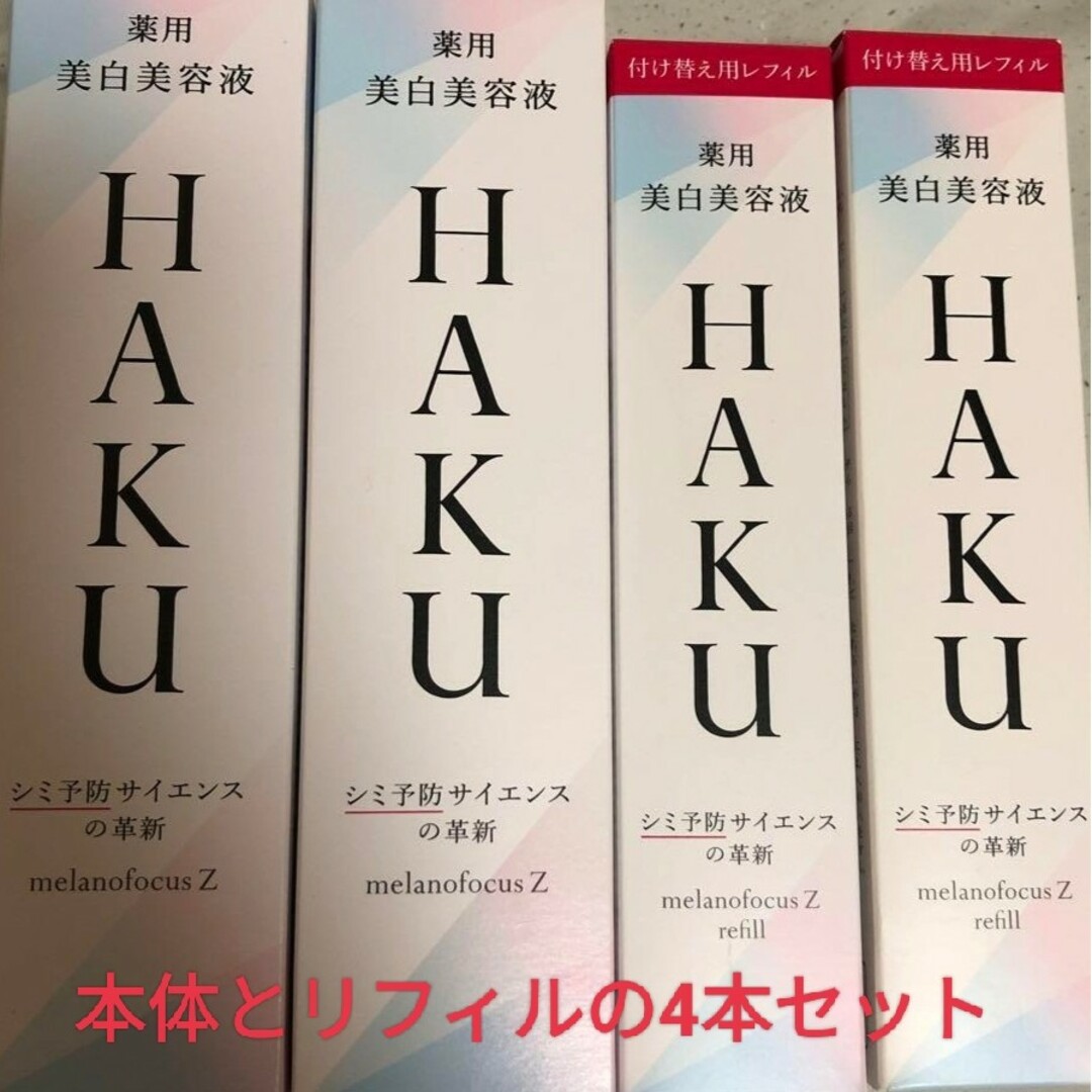 SHISEIDO (資生堂)(シセイドウ)のHAKU メラノフォーカス　本体リフィルセット コスメ/美容のスキンケア/基礎化粧品(美容液)の商品写真
