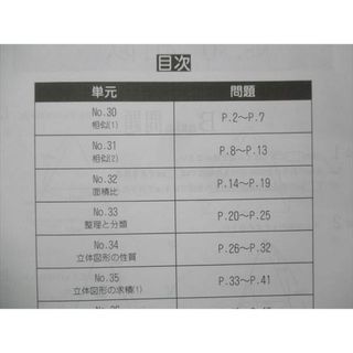 UI25-010 浜学園 小5 算数 テーマ/演習教材/解答・解説 第1〜3分冊 No.1〜No.43 テキストセット 2021 計9冊 87 L2D