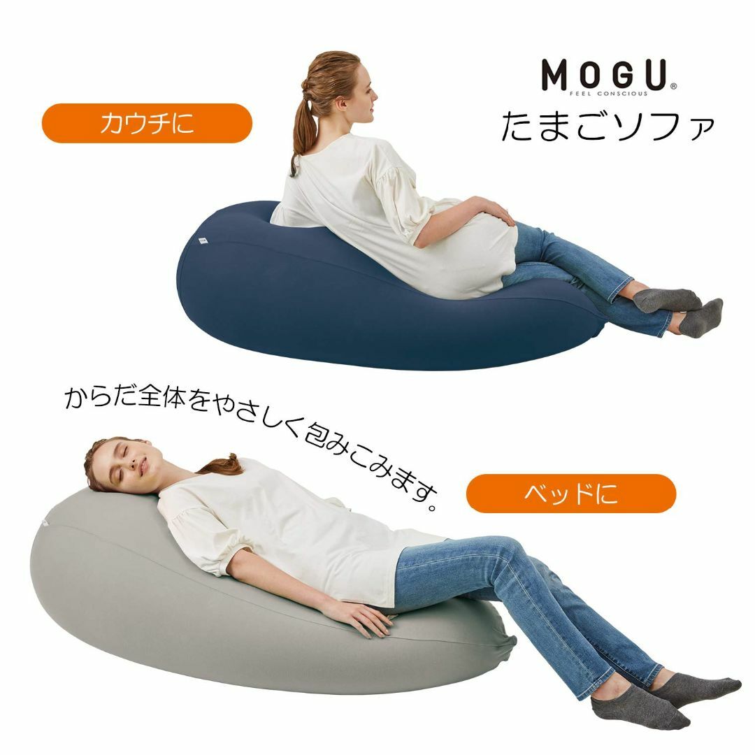 MOGUモグ ビーズ ソファ ネイビー 紺 たまごソファ 全長約130㎝