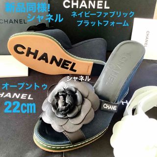 CHANEL - 新品同様!シャネル カメリアモチーフ ネイビーファブリック 