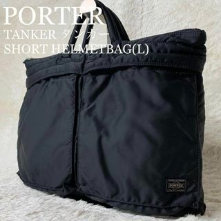 ポーター(PORTER)の★会長様専用★ポーター タンカー ショートヘルメットバッグL B4収納(ビジネスバッグ)