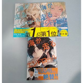 アキタショテン(秋田書店)の3巻セット　海が走るエンドロール1、2、3巻(その他)