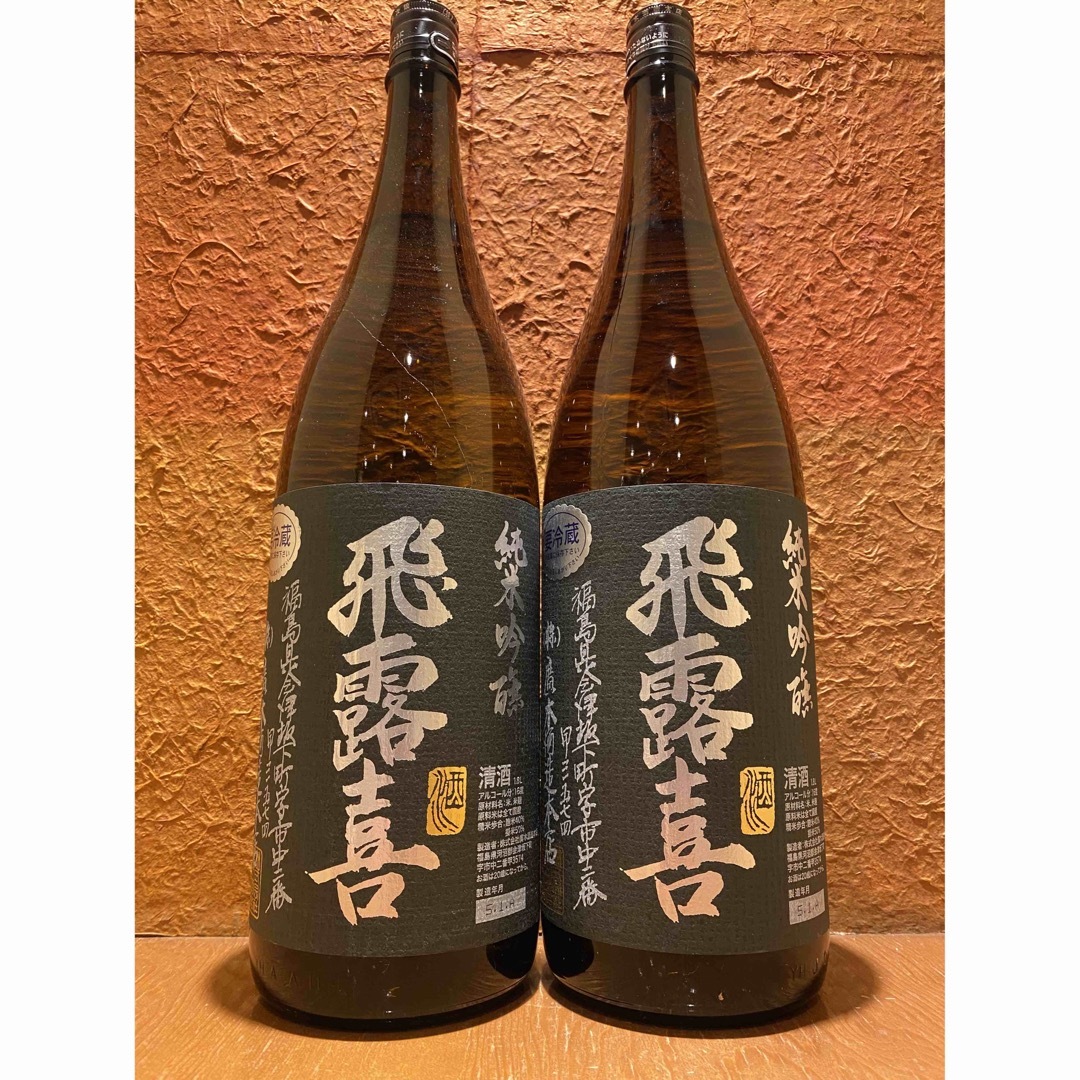 【２本セット】飛露喜 純米吟醸 黒ラベル　1800ml 一升瓶　製造23.9