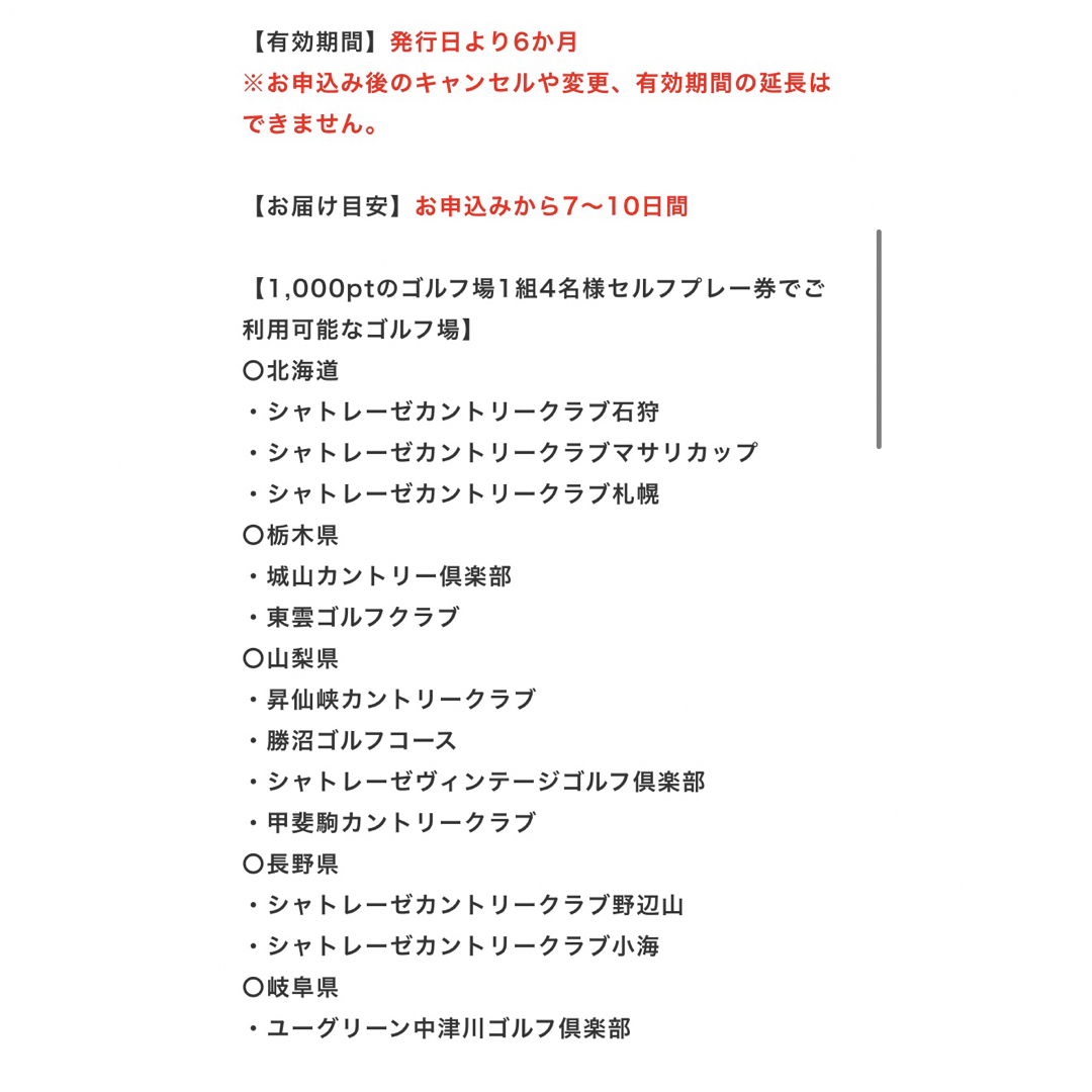 シャトレーゼ ゴルフ場 セルフプレー券 2枚セット