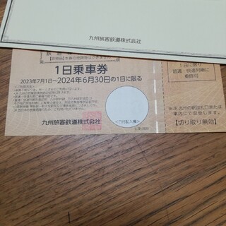 JR九州　１日乗車券　１枚(鉄道乗車券)