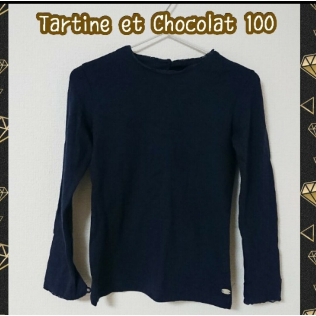 Tartine et Chocolat(タルティーヌ エ ショコラ)のTartine et Chocolat 長袖Tシャツ カットソー 100 紺 キッズ/ベビー/マタニティのキッズ服女の子用(90cm~)(Tシャツ/カットソー)の商品写真