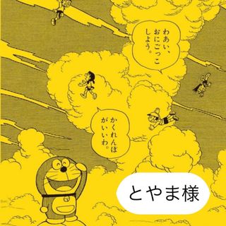 ショウガクカン(小学館)のとやま様(少年漫画)