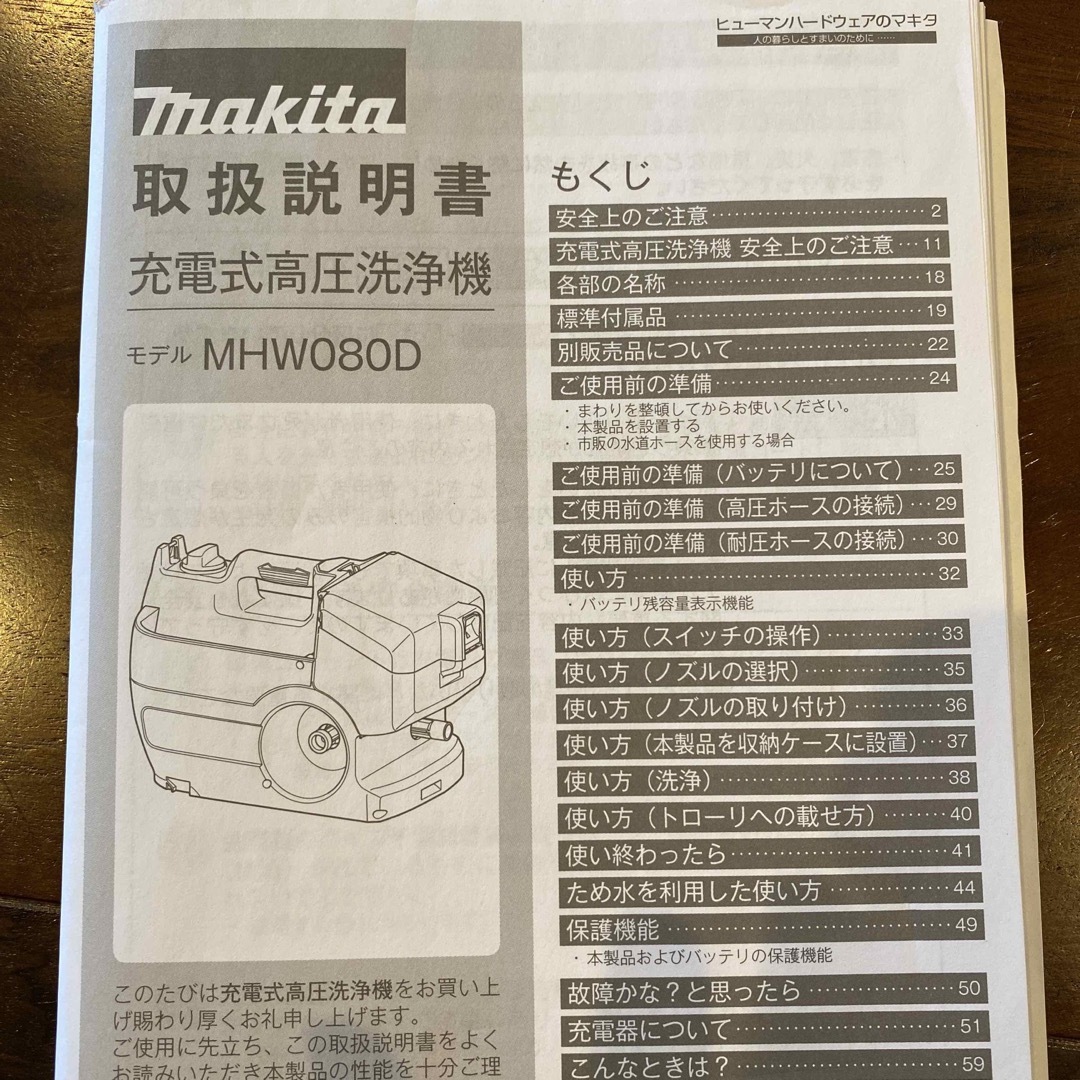 美品　makita マキタMHW080D 高圧洗浄機　10m延長ホース付（1万）