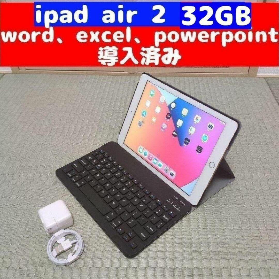 タブレットiPad AIR 2 32GB シルバー 保護ケース、キーボード