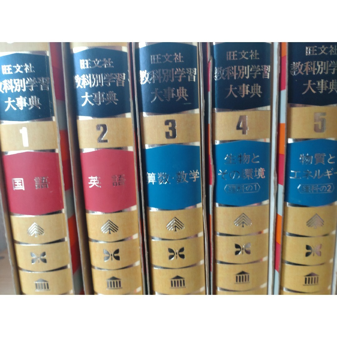 教科別学習大辞典17冊 1