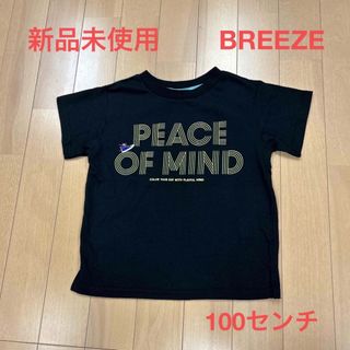 新品未使用【BREEZE】吸水速乾Tシャツ 100(Tシャツ/カットソー)