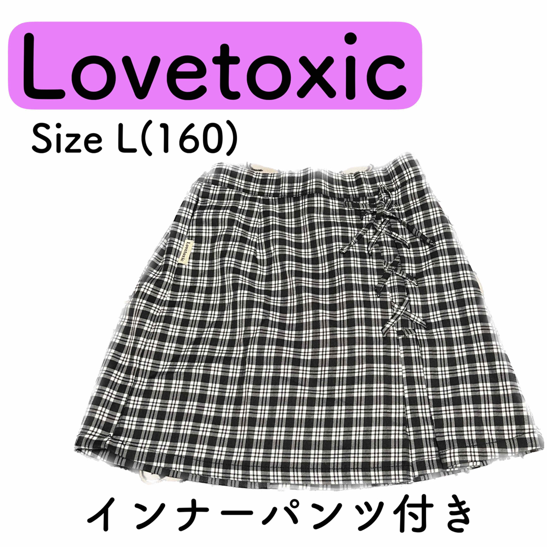 lovetoxic(ラブトキシック)のLovetoxicチェックスカート160(ラブトキ) キッズ/ベビー/マタニティのキッズ服女の子用(90cm~)(スカート)の商品写真