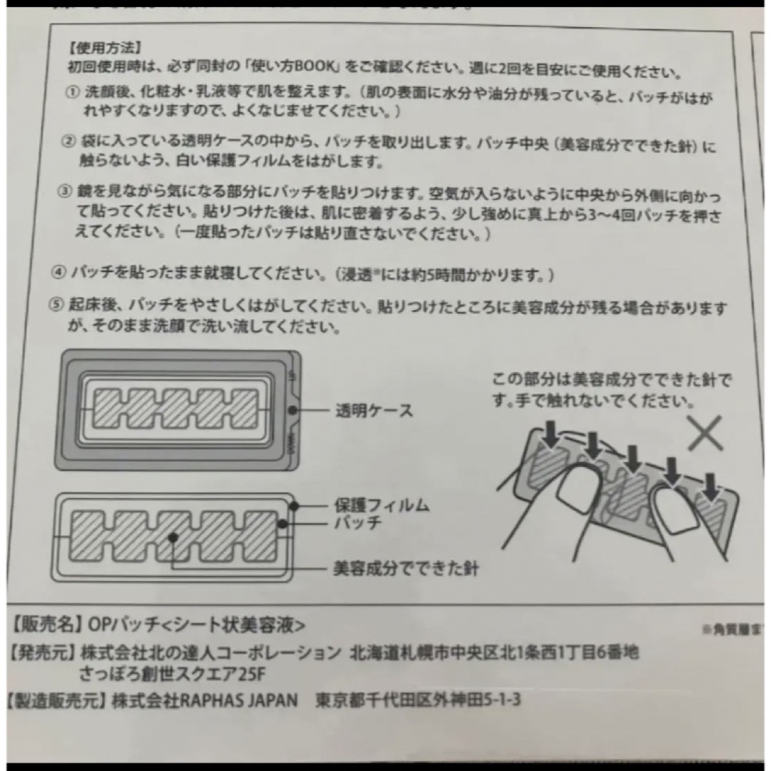 ☆ラスト２枚です！　北の快適工房 オデコディープパッチ　2枚セット コスメ/美容のスキンケア/基礎化粧品(パック/フェイスマスク)の商品写真