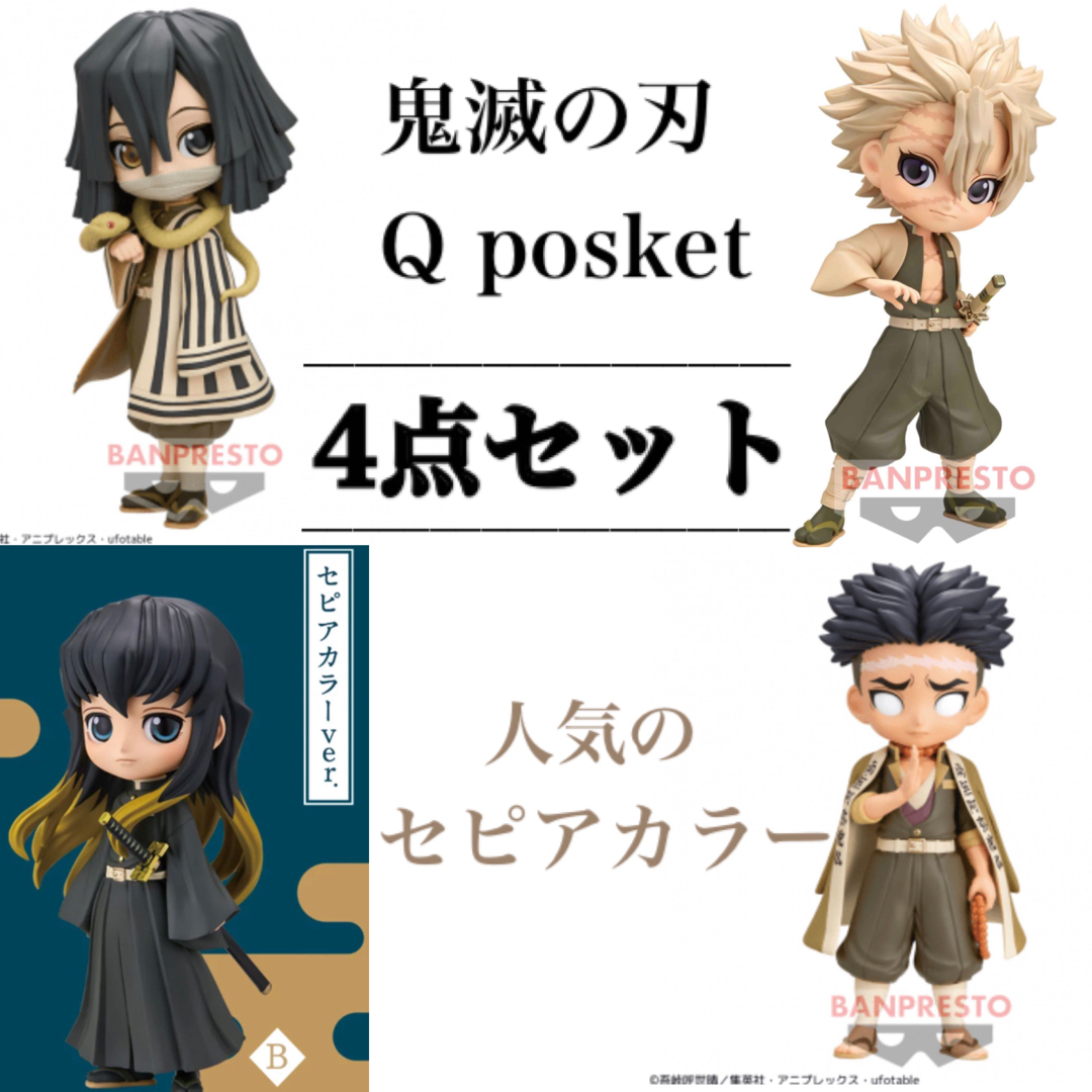 Qposket 4点セット