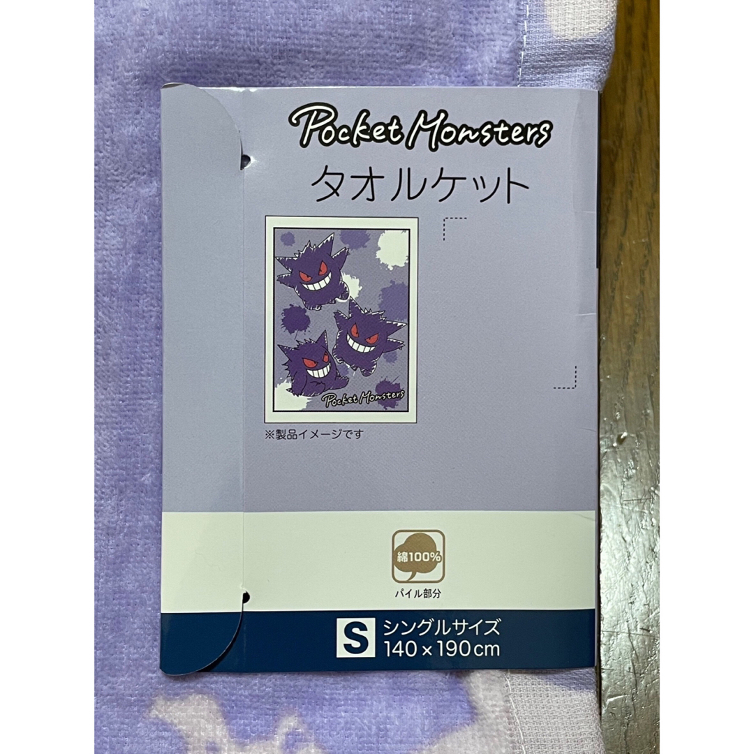 ゲンガー　シングル　タオルケット　ポケモン　ポケットモンスター