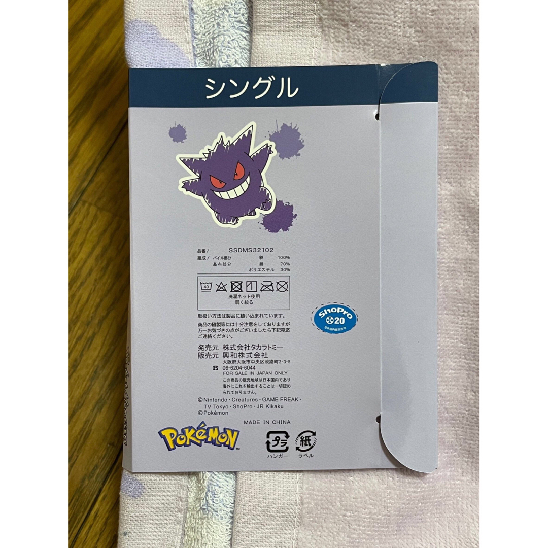 ゲンガー　シングル　タオルケット　ポケモン　ポケットモンスター