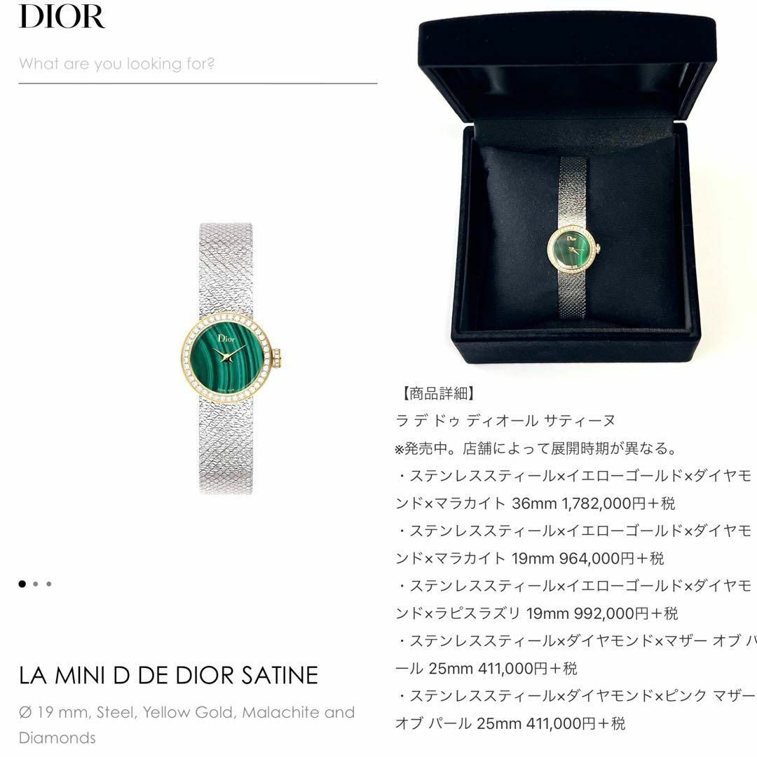 Christian Dior - 【定価100万・新品同様】DIOR ディオール 時計
