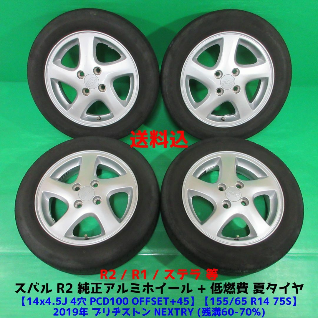 希少 スバル R2純正 155/65R14 夏タイヤ R1 ステラ