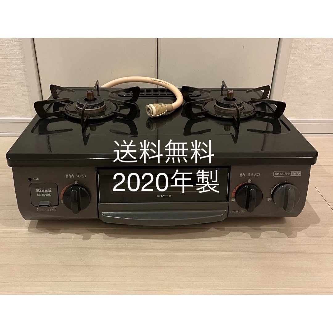 リンナイ コンロ 20年製 都市ガス KG34NBKL-