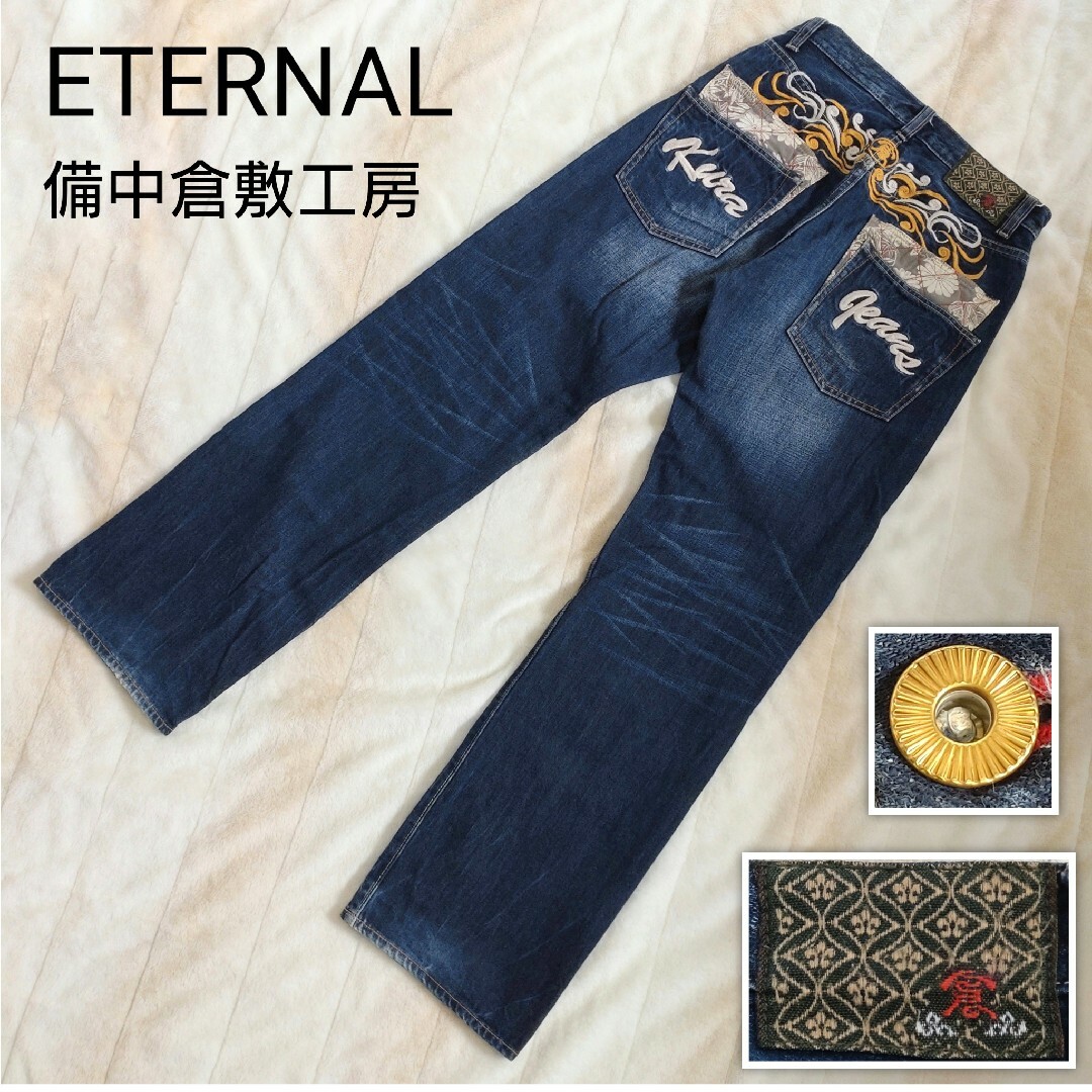 美品☆備中倉敷工房エターナル☆デニムパンツ☆サイズ30 LL☆刺繍 和柄