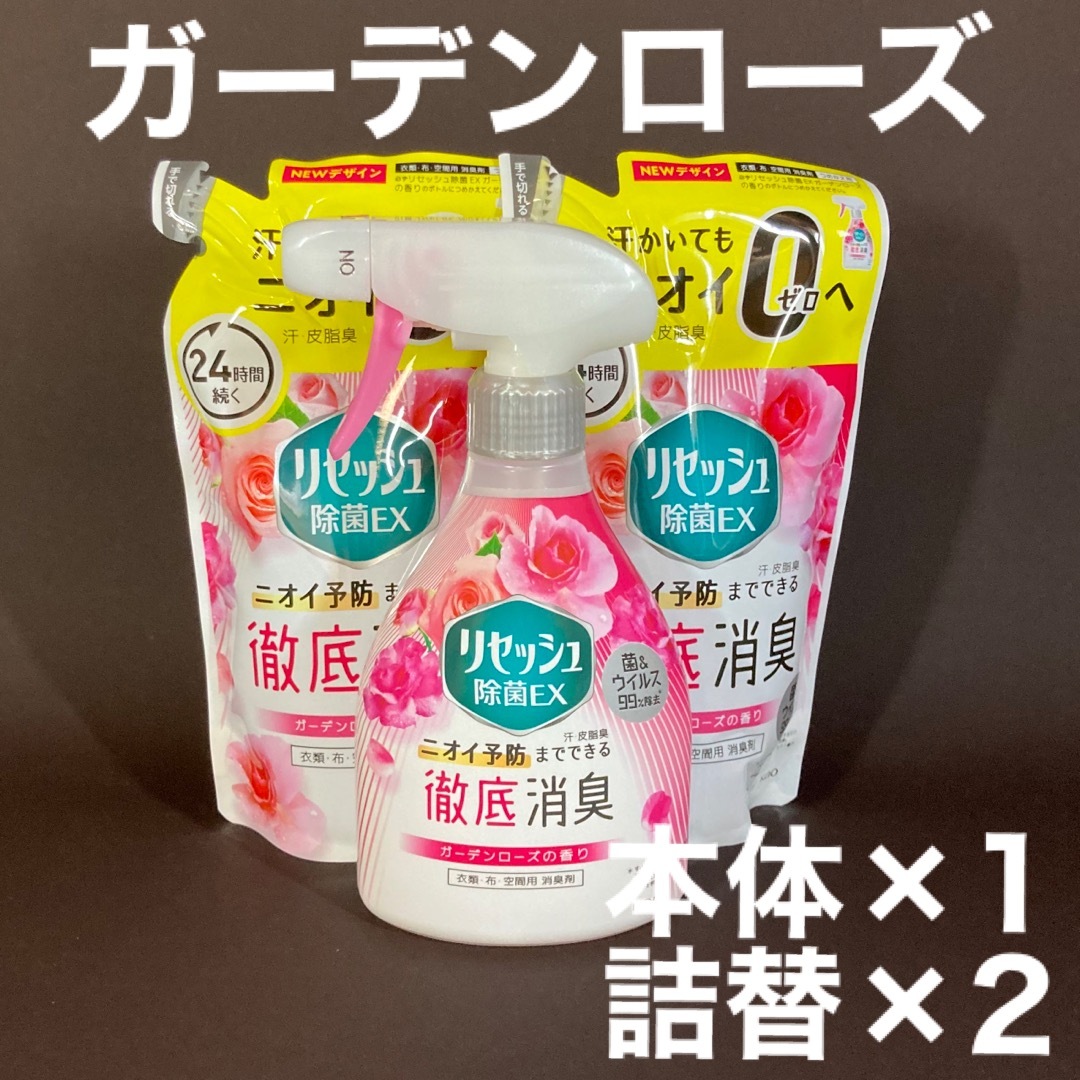 花王(カオウ)のリセッシュ　ガーデンローズの香り　本体詰替セット インテリア/住まい/日用品の日用品/生活雑貨/旅行(日用品/生活雑貨)の商品写真