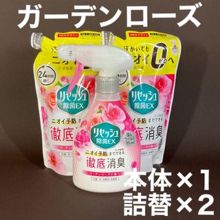 カオウ(花王)のリセッシュ　ガーデンローズの香り　本体詰替セット(日用品/生活雑貨)