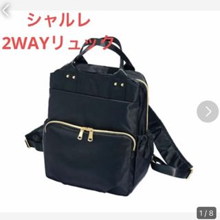 シャルレ２Wayリュックバッググレージュ！