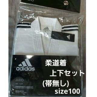 アディダス(adidas)の新品  アディダス adidas キッズ ジュニア 柔道着 上下セット(帯無し)(その他)