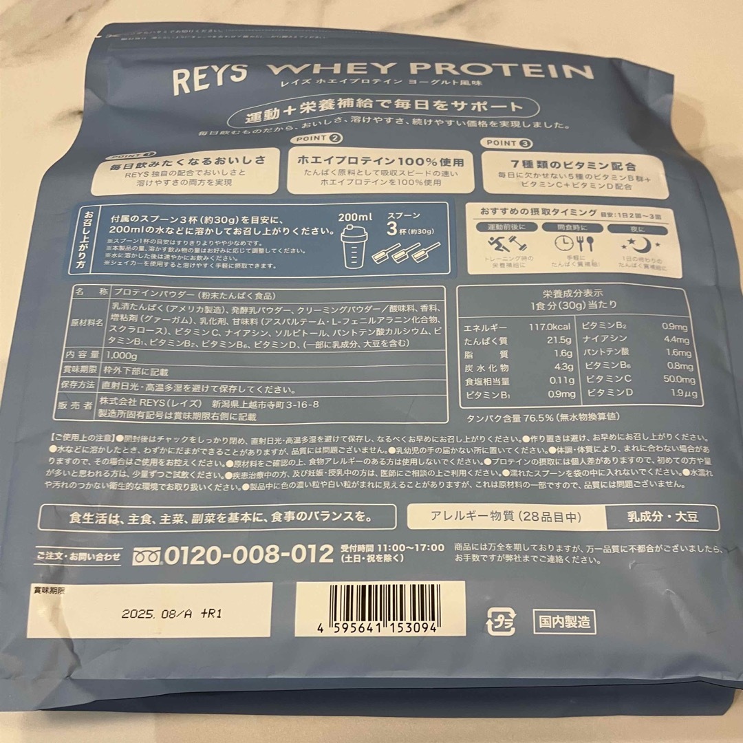 【即日発送】REYS レイズ ホエイ プロテイン (ヨーグルト風味) 食品/飲料/酒の健康食品(プロテイン)の商品写真