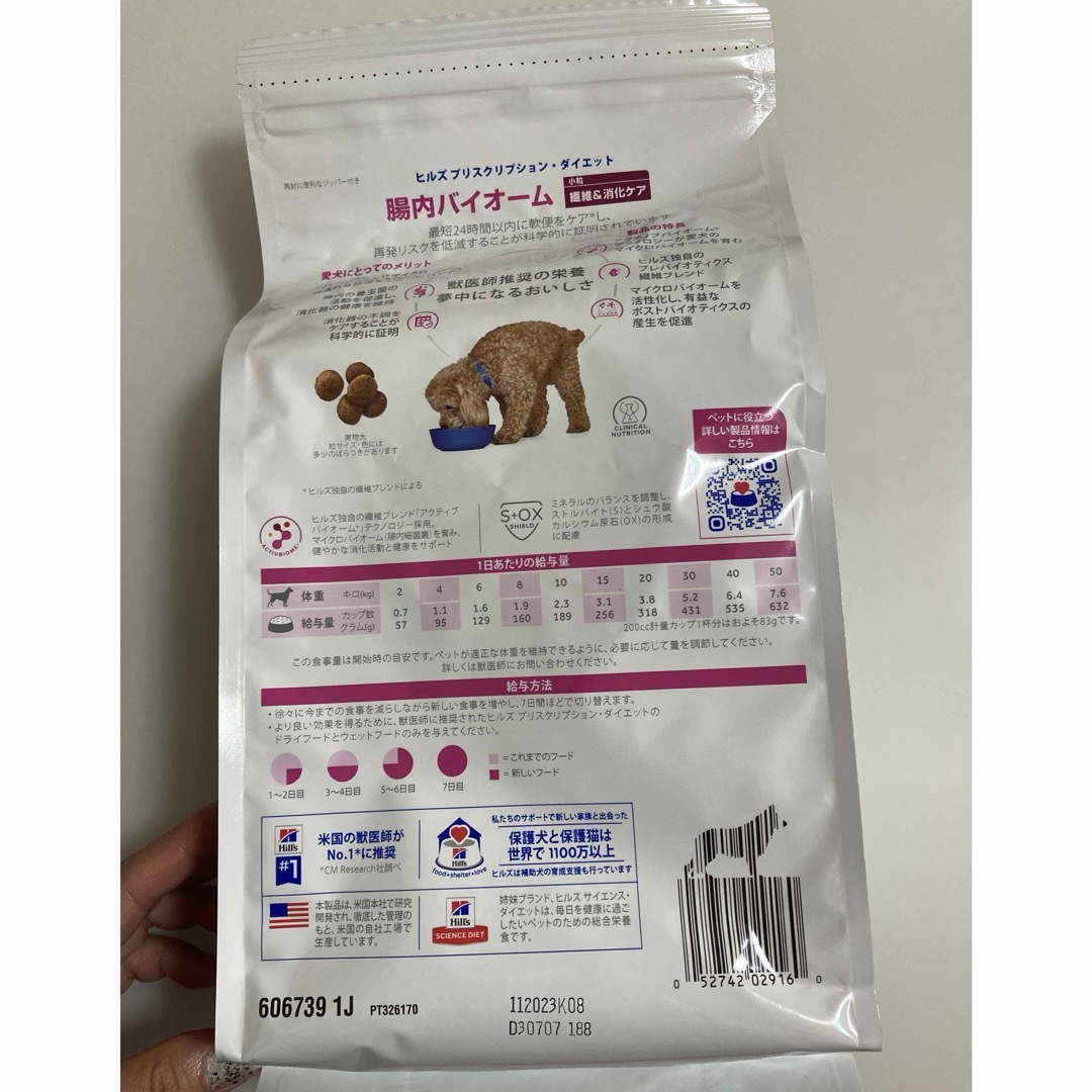 Hill's(ヒルズ)の犬用腸内バイオーム 1kg その他のペット用品(ペットフード)の商品写真