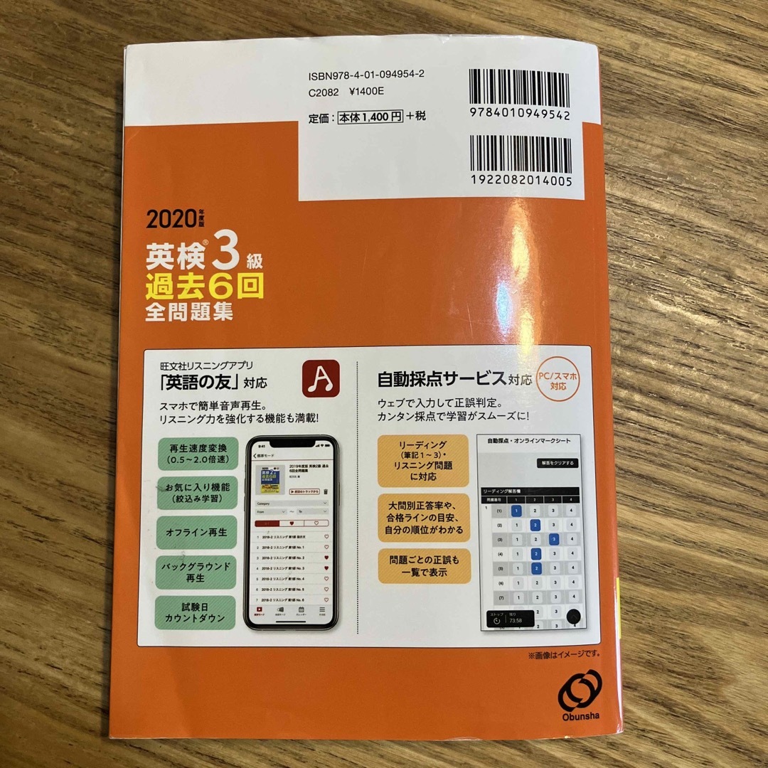 英検３級過去６回全問題集 文部科学省後援 ２０２０年度版 エンタメ/ホビーの本(資格/検定)の商品写真