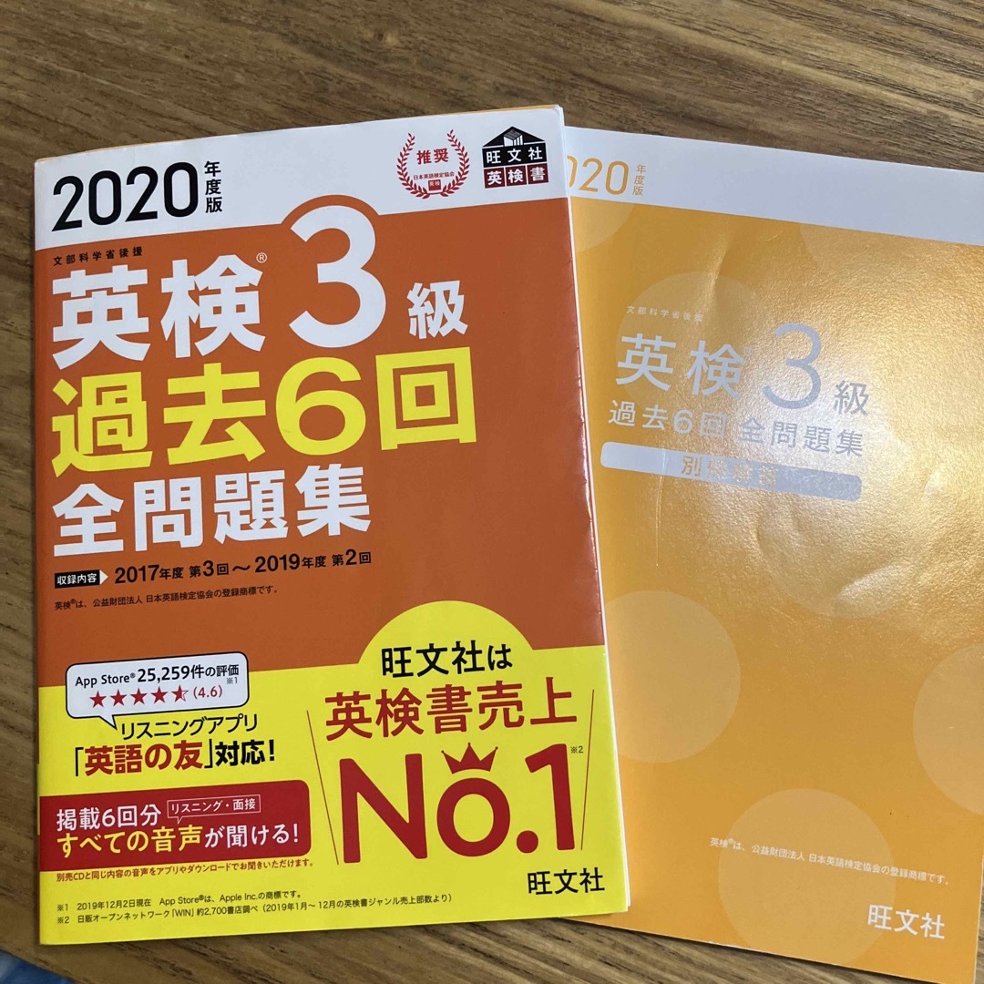 英検３級過去６回全問題集 文部科学省後援 ２０２０年度版 エンタメ/ホビーの本(資格/検定)の商品写真