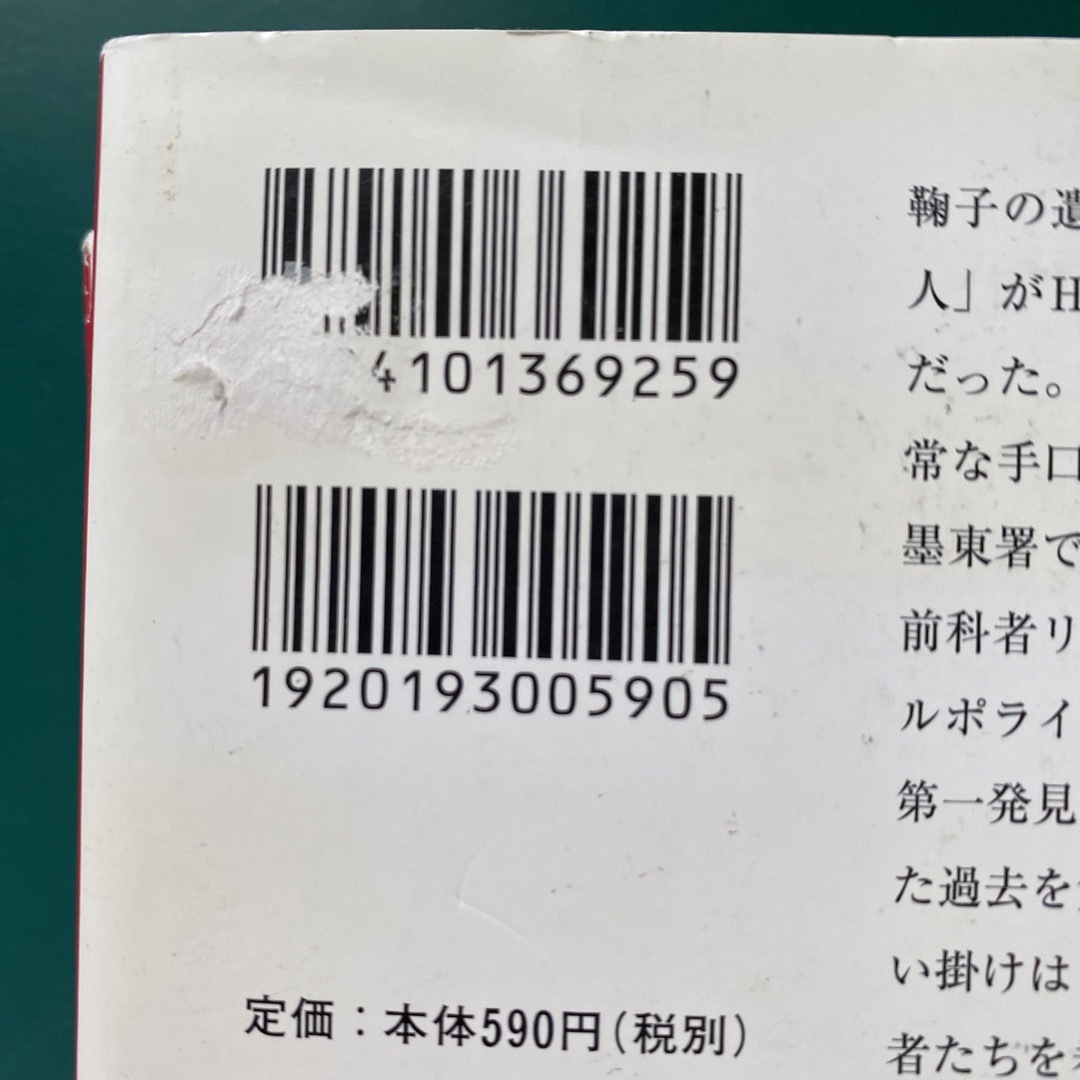 新潮文庫(シンチョウブンコ)の宮部みゆき　模倣犯　全5巻セット　新潮文庫 エンタメ/ホビーの本(文学/小説)の商品写真