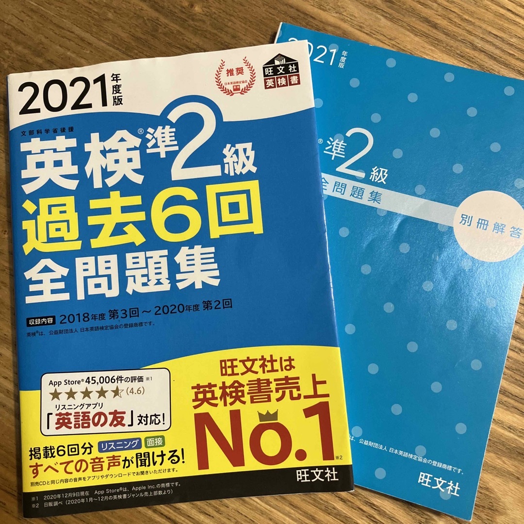 英検準２級過去６回全問題集 文部科学省後援 ２０２１年度版 エンタメ/ホビーの本(資格/検定)の商品写真