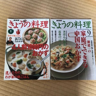 NHKきょうの料理　２冊(料理/グルメ)