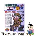 【中古】 格安航空券はココで買う！ ’９８年春夏号/新声社/海外旅行ｂｅｓｔ　ｐ