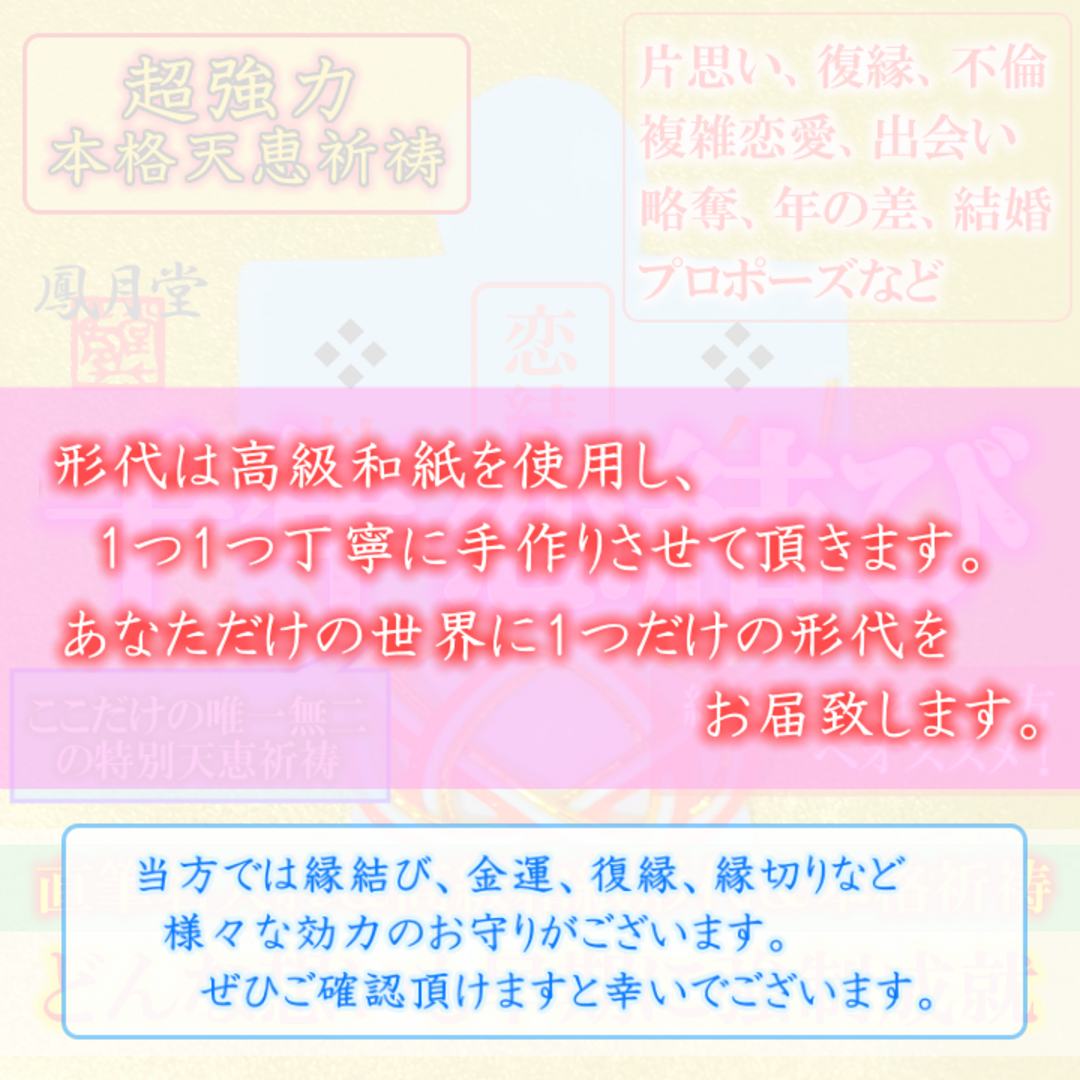 【直筆名入れ祈祷】復縁★お守り形代・縁結び・強力・ヒーリング・恋愛・霊視鑑定占い