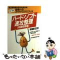 【中古】 ハード・ソフト速攻整理 知識問題編/Ｇａｋｋｅｎ