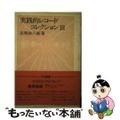 中古】 実践的レコードコレクション 3/共同通信社/志鳥栄八郎