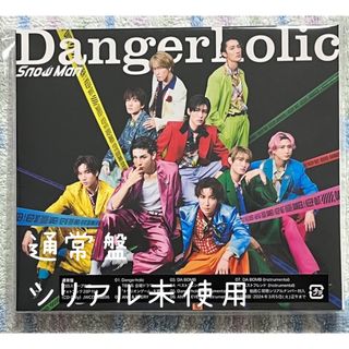 Snow Man - Dangerholic 通常盤 SnowManの通販｜ラクマ