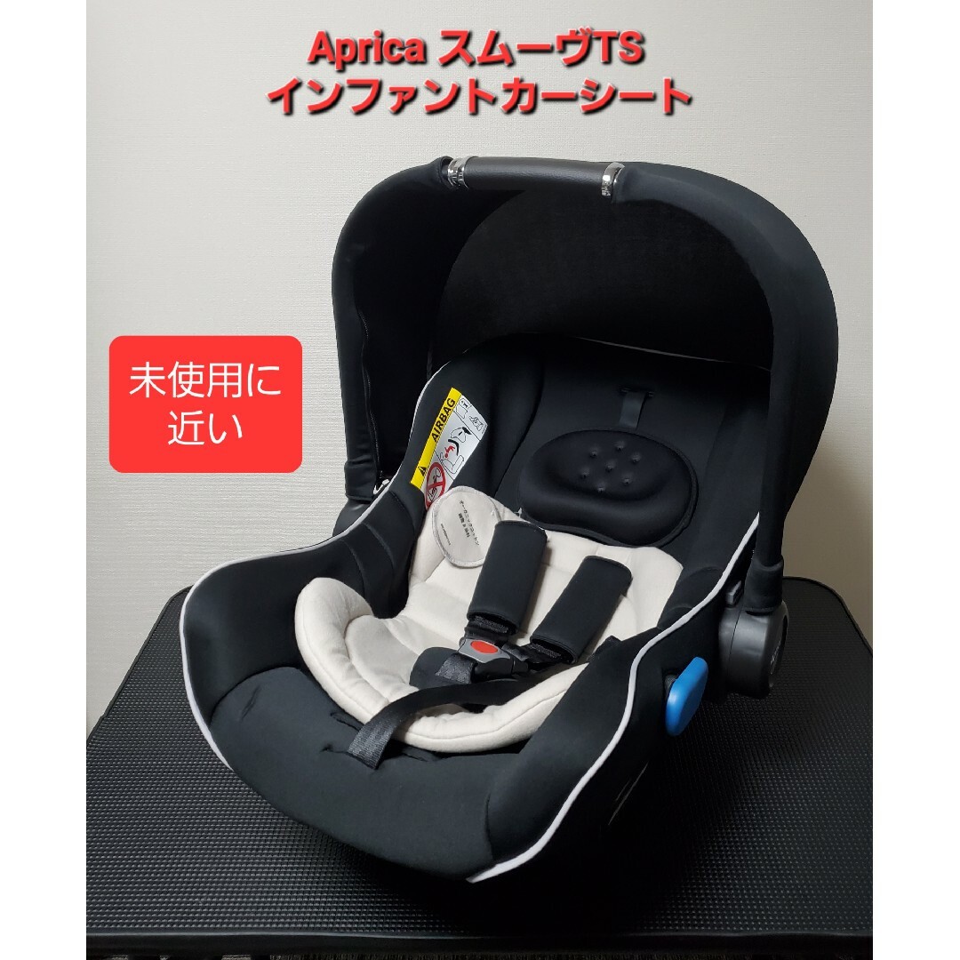 極美品 アップリカ Aprica ベビー＆チャイルドシート エアキャリー