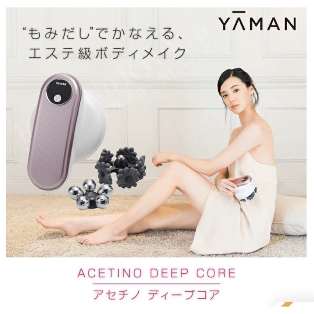 YA-MAN(ヤーマン)の9月限定値下げ　ヤーマン YA-MAN アセチノディープコア スマホ/家電/カメラの美容/健康(ボディケア/エステ)の商品写真