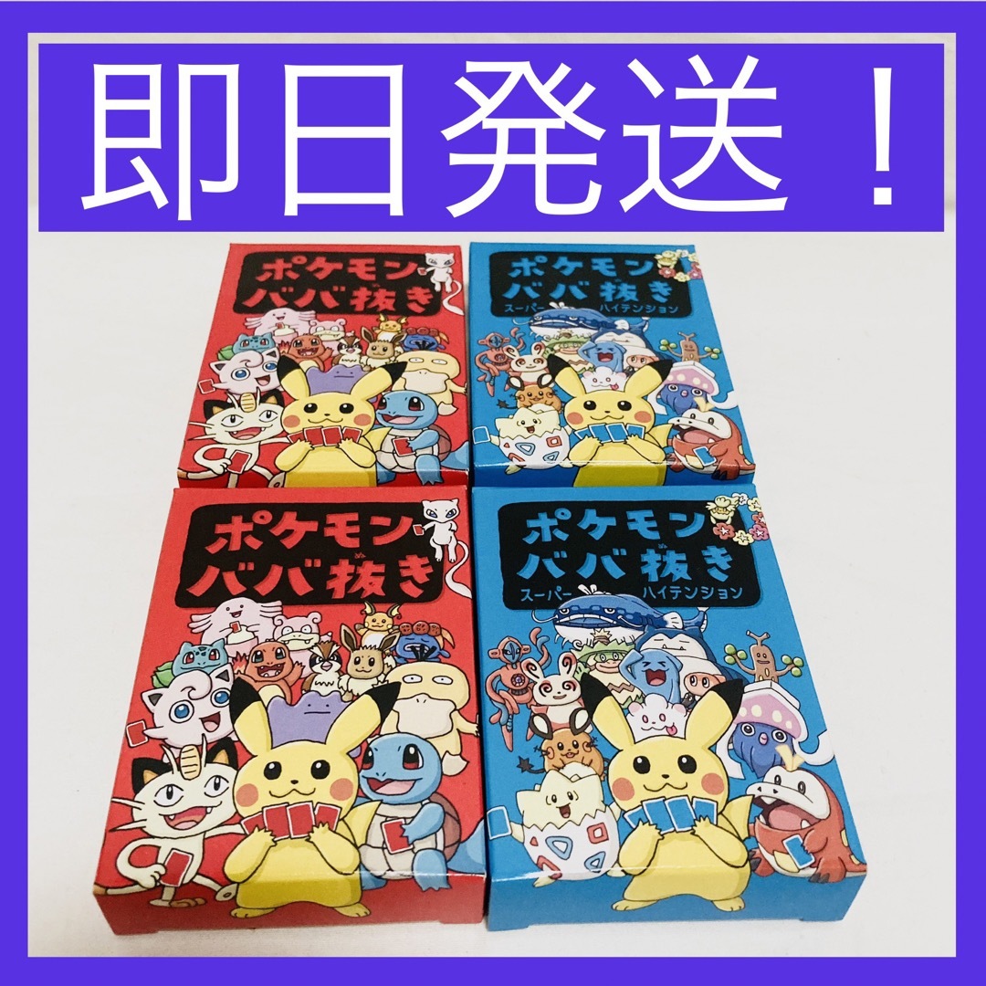 ポケモン - 【新品】 ポケモン ババ抜き スーパーハイテンション 4個