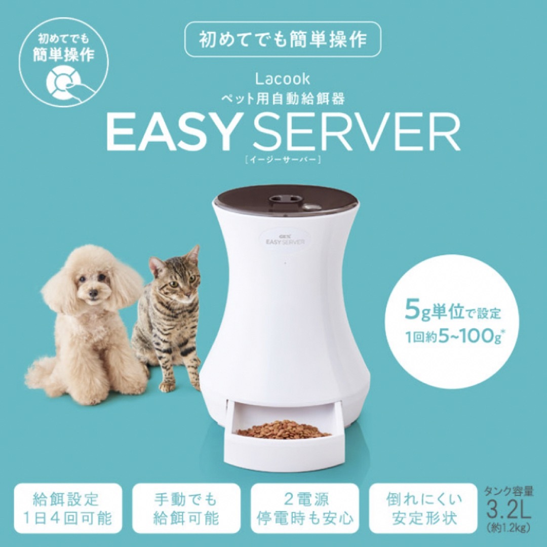 GEX(ジェックス)の●犬猫用●自動給餌器●easyserver その他のペット用品(ペットフード)の商品写真