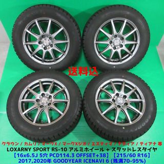 クラウン215/55R17 バリ山スタッドレス エスティマ カムリ レクサスHS