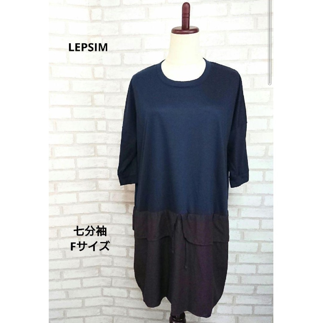 LEPSIM(レプシィム)のLEPSIM 未使用 異素材七分袖チュニック 紺×茶 フリーサイズ レディースのトップス(チュニック)の商品写真