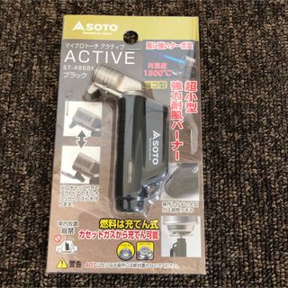 シンフジパートナー(新富士バーナー)の新品未開封 新富士バーナー SOTO ST486BK マイクロトーチ アクティブ(ストーブ/コンロ)