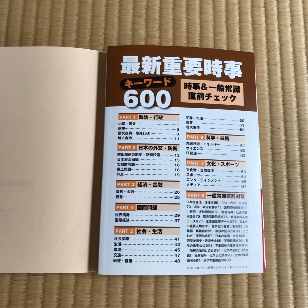 最強無敵の一般常識問題集 ’１４年度版 エンタメ/ホビーの本(ビジネス/経済)の商品写真