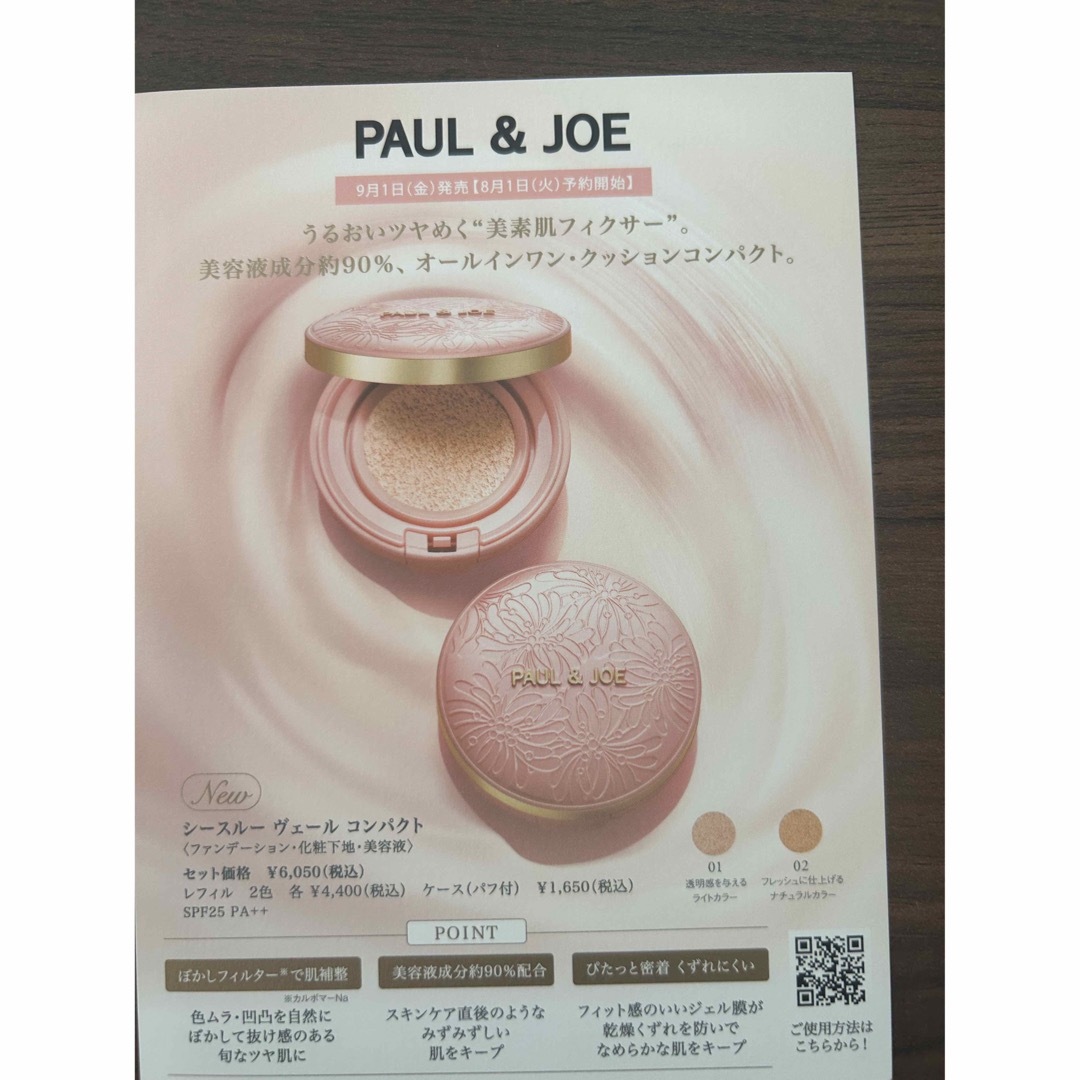 PAUL & JOE(ポールアンドジョー)のポール&ジョー　シースル　ヴェールコンパクト　01 サンプル コスメ/美容のベースメイク/化粧品(ファンデーション)の商品写真